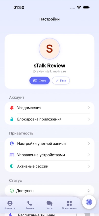 iPhone настройки