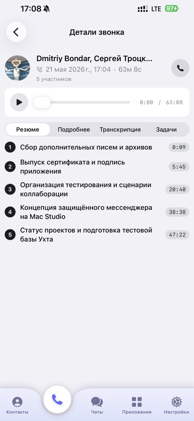 Транскрипция звонка iPhone