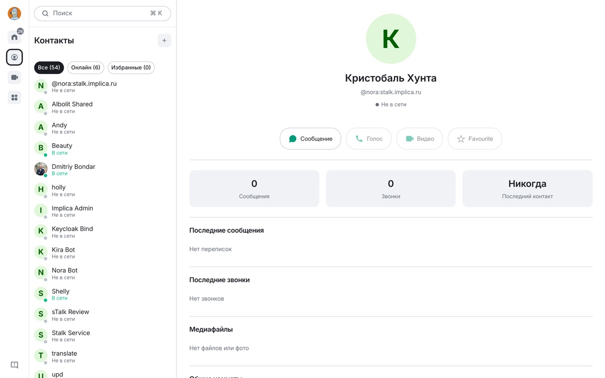 Интерфейс sTalk: вкладки и контакты